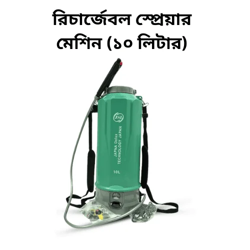 JSI Rechargeable Sprayer Machine 10 Ltr - জেএসআই ১০ লিটার রিচার্জাবল ব্যাটারি চালিত স্প্রেয়ার