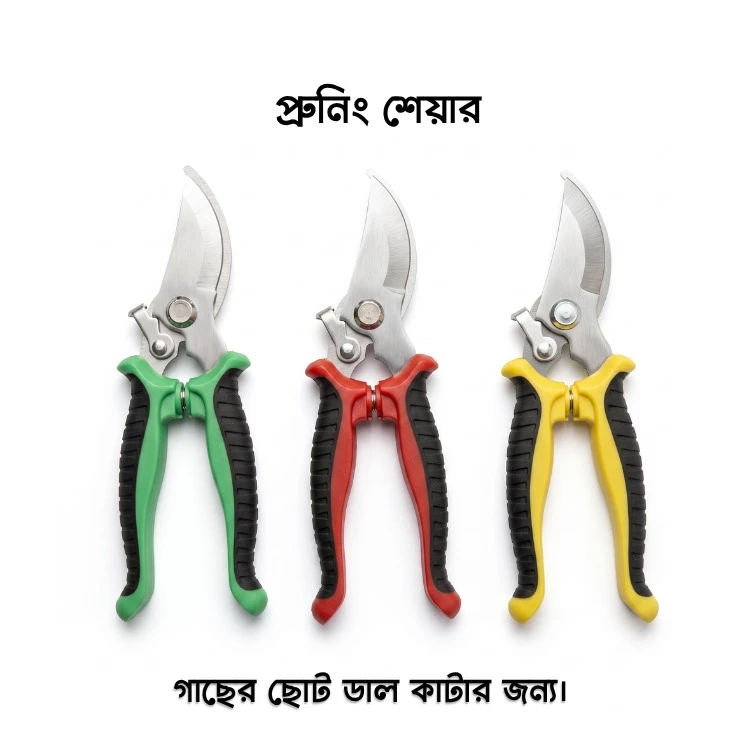 গাছের ডাল কাটার ক্যাট কাঁচি - স্মল ও প্রিমিয়াম | Pruning Shears - Small & Premium Size - AgroVally