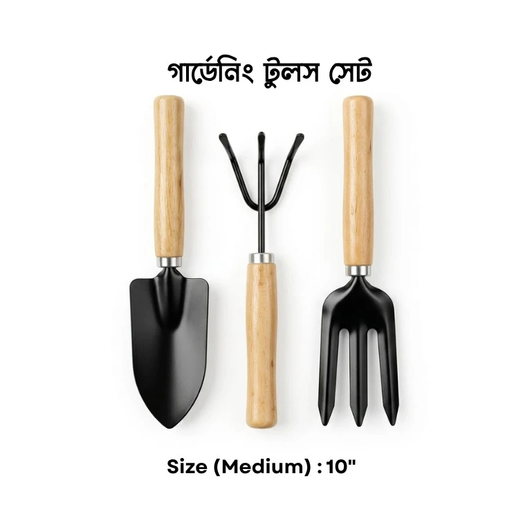 প্রফেশনাল গার্ডেনিং টুলস সেট - ৭/১০/১৪ ইঞ্চি | Professional Gardening Tools Set - 7/10/14 Inch