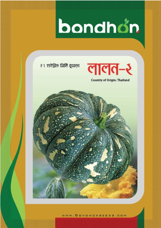 Lalon-2 F1 Hybrid Pumpkin Seed - লালন-২ হাইব্রিড মিষ্টি কুমড়া বীজ (Original Intake)