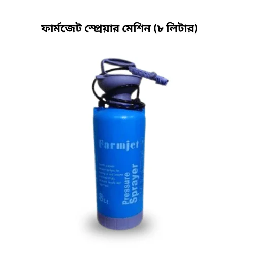 Farmjet Pressure Sprayer Machine 8 Ltr - ফার্মজেট হ্যান্ড স্প্রেয়ার মেশিন ৮ লিটার