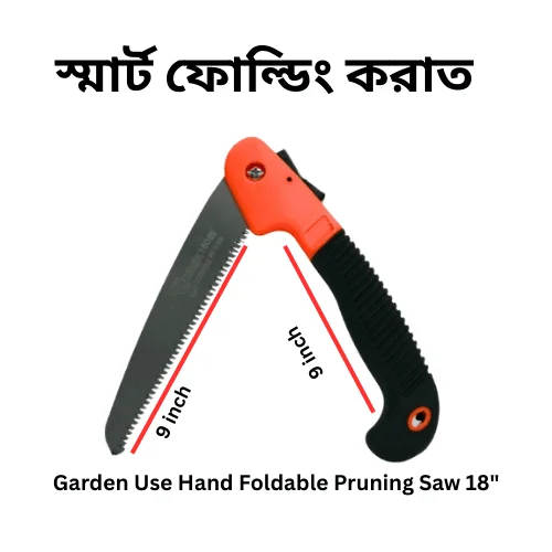 Heavy Duty 18 Inch Pruning Saw - গাছের ডাল কাটার জন্য ১৮ ইঞ্চি ফোল্ডিং করাত