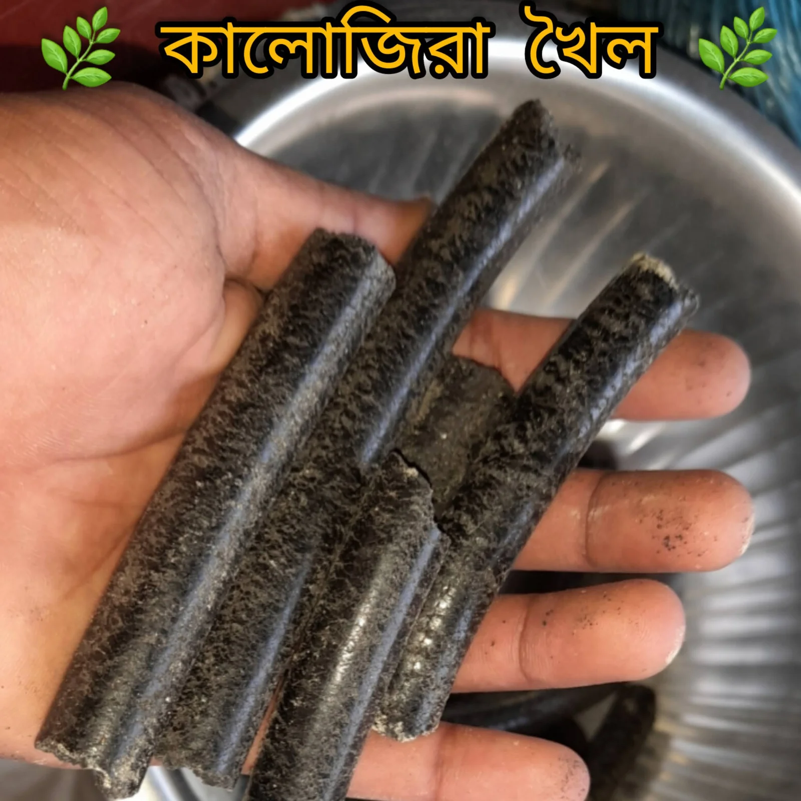 Pure Kalijira Khail - গবাদি পশু ও মাছের জন্য ১০০% খাঁটি পুষ্টিকর কালোজিরা খৈল