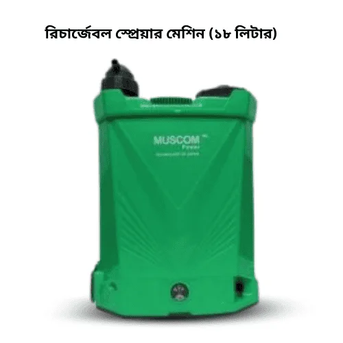 Muscom 18 Liter Rechargeable Battery Sprayer Machine - মুসকম ১৮ লিটার রিচার্জাবল ব্যাটারি চালিত স্প্রেয়ার মেশিন