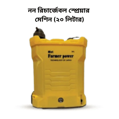 Met Farmer 20 Ltr Non-Rechargeable Manual Sprayer Machine - মিট ফার্মার ২০ লিটার হাতে চালিত স্প্রেয়ার মেশিন